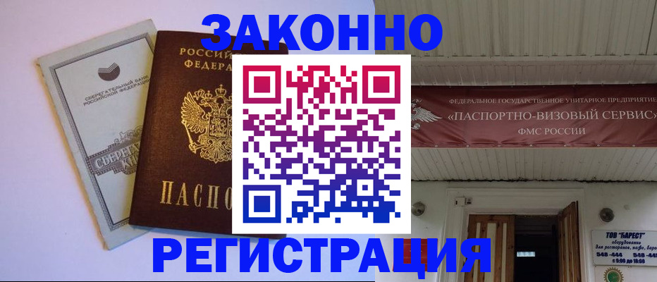 прописка штамп в Торопеце