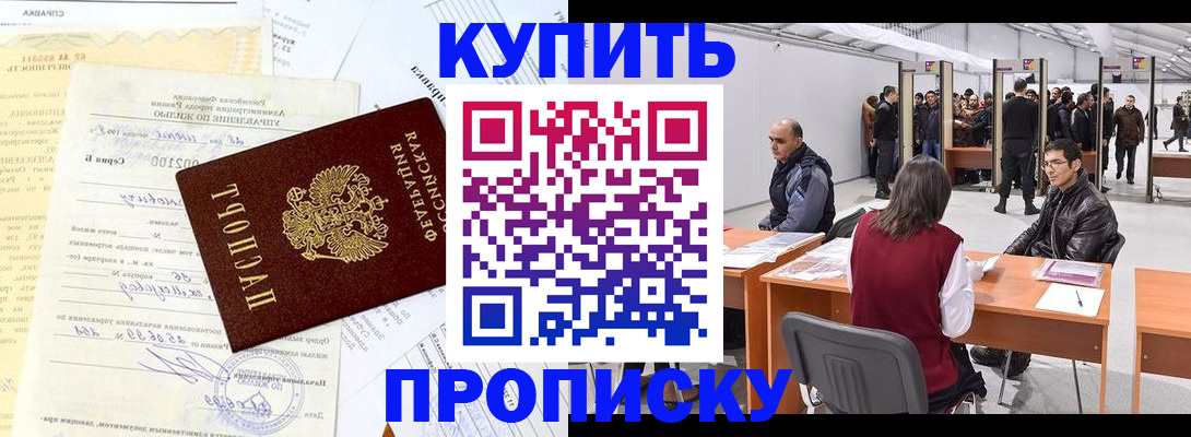прописка ребенка в Торопеце